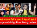 SSR Boycott Bollywood,Yogi की Film City के समर्थन में बिहार की शेरनी ने Uddhav का किया पर्दाफ़ाश