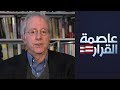 بما ينصح دينيس روس الفلسطينيين