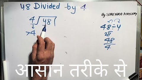 48 divided by 4 | divide kaise karte hain | bhag karna sikhe (in Hindi) | Surendra Khilery