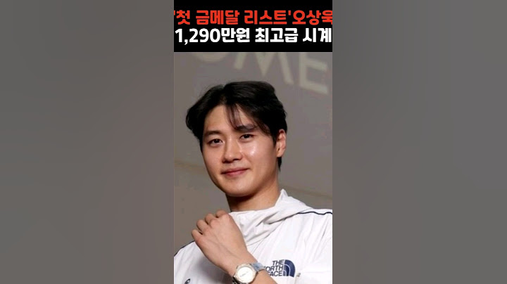 📰🎉 첫 금메달 리스트 오상욱, 2,390만원 최고급 시계 획득! 🥇⌚💎
