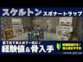 【断面解説付き】スポナーを使ったスケルトントラップの作り方【マイクラ統合版】1.19+
