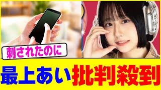 最上あい批判殺到www【2chまとめ】【2chスレ】【5chスレ】