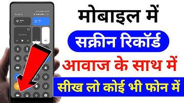 स्क्रीन रिकॉर्ड करना सीखें 2025 | Mobile screen video kaise banaye 