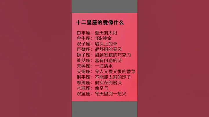 大學要堅珍惜眼前人哦#十二星座 - 天天要聞