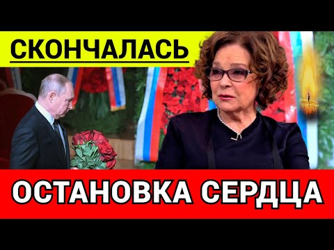 Трагическая Смерть... Уходит Эпоха и Её Не Вернуть...