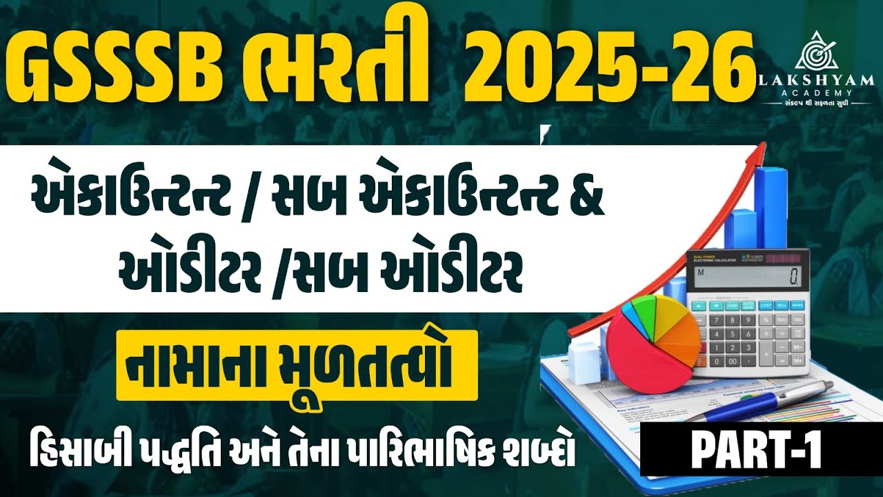 Sub Accountant and Sub Auditor Lecture -1 | Basics of Accounting | Peta Hisabnish Sub Auditor 2026