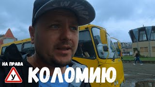 картинка: Калуш - Коломия. Практичний іспит з водіння. Сервісний центр МВС. З першого разу - навряд чи!