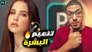 تنعيم البشرة مع الحفاظ علي المسام باستخدام ريتاتش اكاديمي frequency separation