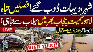 🔴 LIVE | Flash Flooding in Pakistan | Punjab on High Alert | New Ferozwala Submerged | Chenab River
