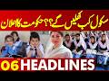When Will School Open ? | Date Announced | School Holidays Latest Update| 06 AM News Headlines