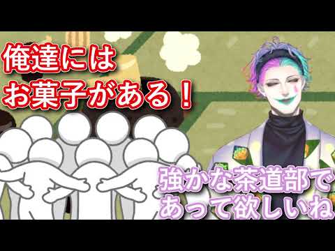 「茶道部の勧誘文句はまるで人さらい」というお便りが気になり後日追加で来た茶道部員の詳細お便りを読むジョー・力一【#にじさんじ/#Vtuber切り抜き/#りきいち深夜32時】