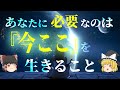 ☆未来は今にある!光はそこにある!あなたは今を生きています☆未来や過去に執着しない生き方が大切です#ブッダ#ゆっくり解説#スピリチュアル【ゆっくり解説】【スピリチュアル】