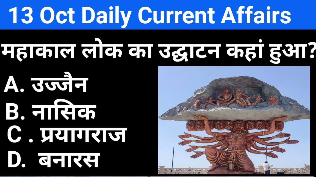 Best for daily Current Affairs 13 Oct current affairs 2022 By Pradeep
