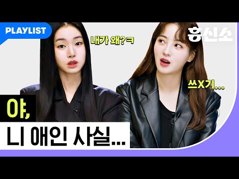 친구 애인의 치명적인 단점, 말해준다 vs 냅둔다 [뉴노멀진] 플리 <strong>흥신소</strong>