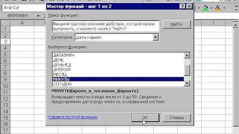 Excel  Использование функций даты и времени
