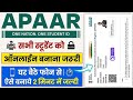 APAAR Id Card Kaise Banaye 2026 || apaar id card online apply 2026 || abc id card kaise banaye 2026