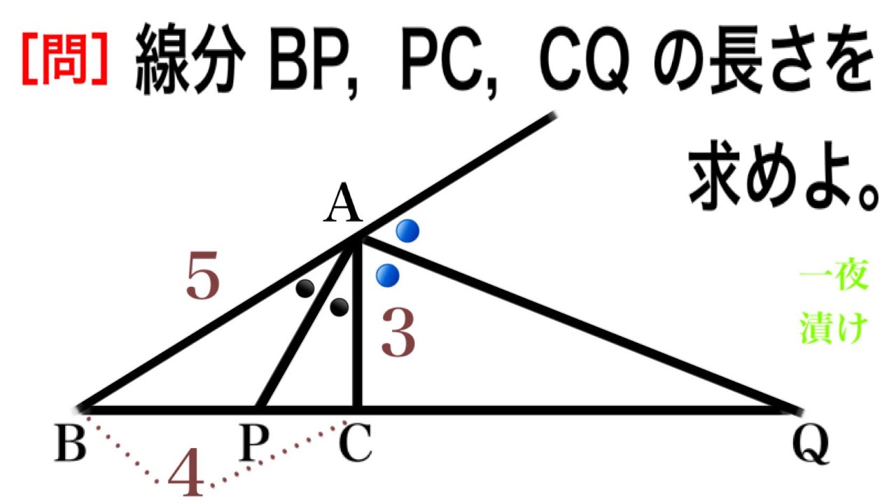［問］線分の長さを求めよ。［三角形の角の二等分線と比］【一夜漬け高校数学573】数学A　練習問題