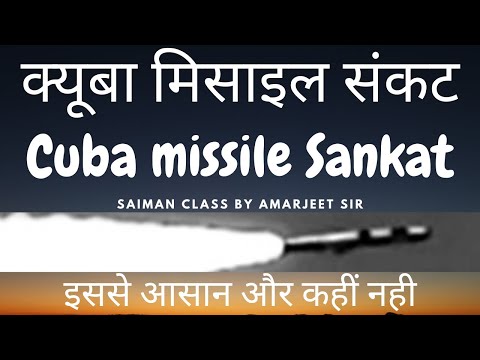 वीडियो: क्या मिसाइल संकट था?