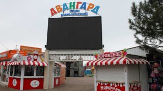 авангард в Евпатории 2023 (часть 1)