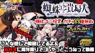 【対魔忍RPG】復刻「蜘蛛の貴婦人」こんな感じで周回してるよって動画【ゆっくり解説…？】