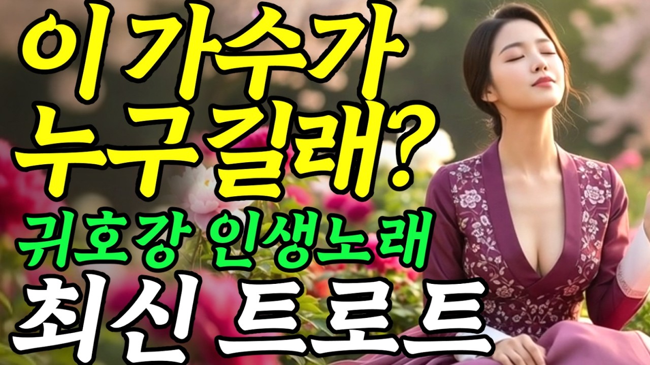 𝐏𝐥𝐚𝐲𝐥𝐢𝐬𝐭🎵이 가수가 누구길래? 