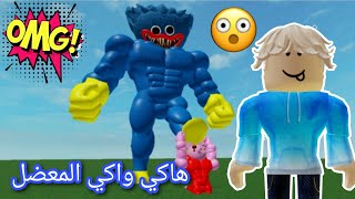 هاكي واكي صار معضل💪🏻وهاجم علي وجوري😨