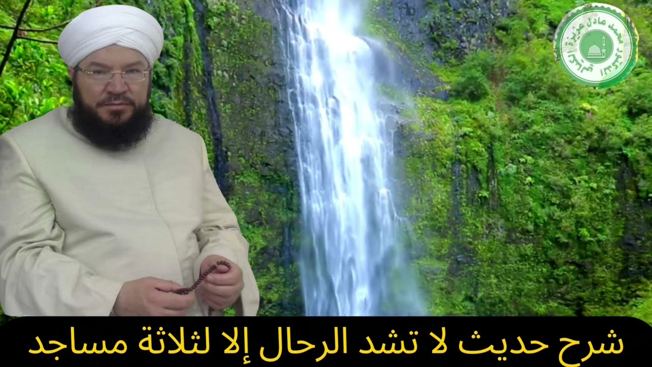 هام وخطير_ شرح حديث لا تشد الرحال إلا لثلاثة مساجد_لماذا كفر بعض علماء الامةابن تيمية