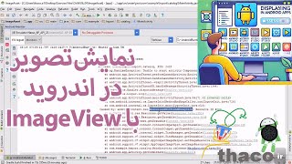 آموزش کامل نمایش تصاویر از Assets در Android Studio برای ساخت اپلیکیشن‌های حرفه‌ای