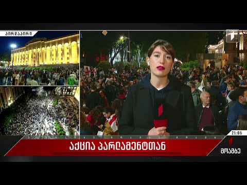 მორიგი საპროტესტო აქცია დედაქალაქში