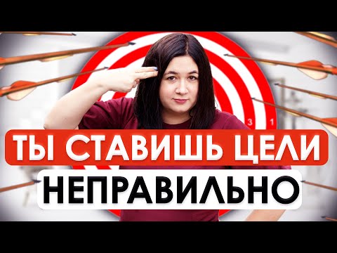 КАК СТАВИТЬ ФИНАНСОВЫЕ ЦЕЛИ | ЭТИ ТЕХНИКИ приведут К УСПЕХУ