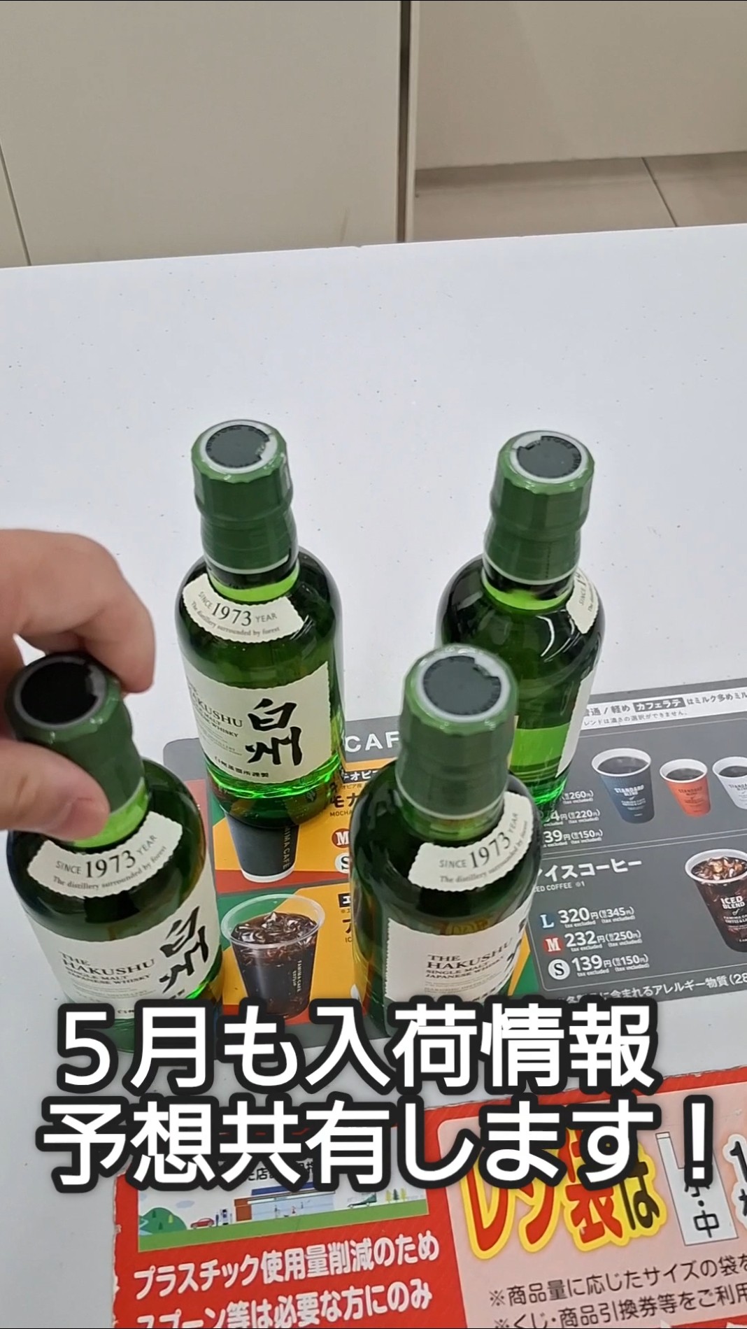 最新】2026年4月 ファミリーマート白州ミニボトルあるぞ！#入荷情報