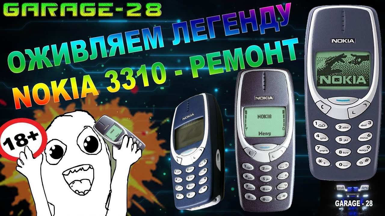 18+ NOKIA 3310 РЕМОНТ - ОЖИВЛЯЕМ ЛЕГЕНДУ. Телефону больше 15 лет. (ненормативная лексика 18+)