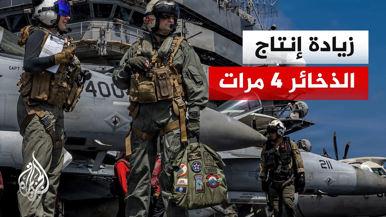 شركة لوكهيد مارتن تتفق مع ترمب على مضاعفة إنتاج الذخائر 4 مرات