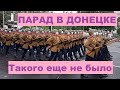 Парад в Донецке 2020. Такого еще не видели. # 185.