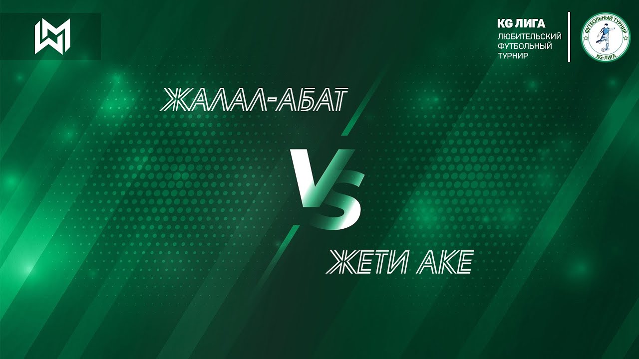Жалал-Абат - Жети Аке | Зимний турнир | Обзор матча - YouTube