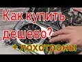 ДЛИННОЕ ВИДЕО Как купить дешево видеокарту и комплектующие для компьютеров