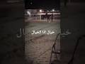 خيال انا الخيال الشامي 