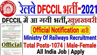 RAILWAY DFCCIL RECRUITMENT 2021 बड़ी खुशखबरी🔥आ गयी भर्ती//1074 POSTS OFFICIAL NOTIFICATION