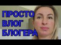 простой влог блогера живущего в германии 24 года. ТУРЦИЯ ОКТЯБРЬ ОТДЫХ ОДНОЙ.  ДОМАШНИЕ ЖИВОТНЫЕ