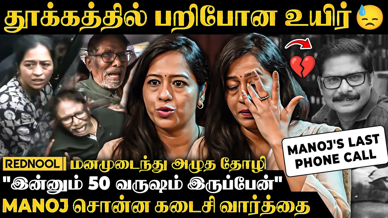 Manoj உடம்புல இருந்த பிரச்சனை 💔 Surgery ஒத்துக்காம 😓 படுக்கையில உயிர் போயி" உடைந்த தோழி Vishalini