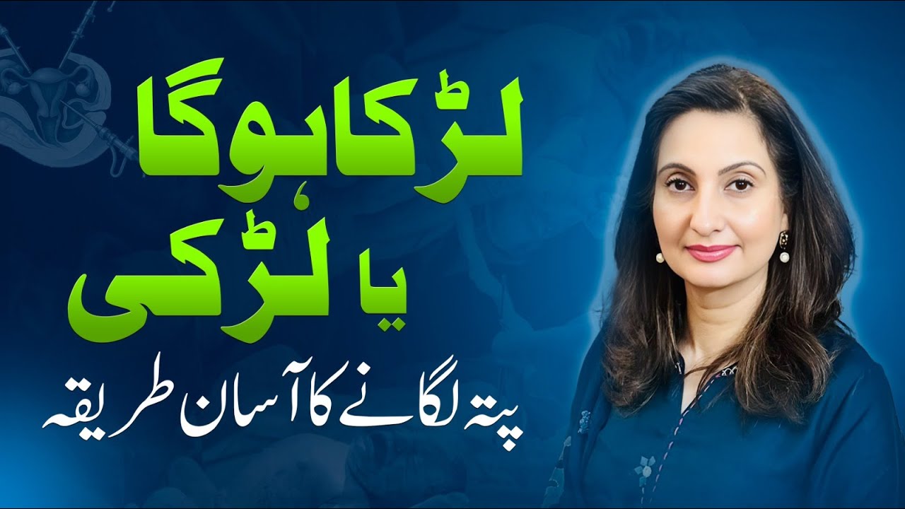 How To Guess Baby's Gender | Signs Of Pregnancy With Baby Boy & Baby Girl Explained By Dr Shamayela