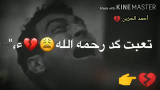 شعر حزين يموت قهر ياخلق الله تعبت والله تعبت💔🤕 اوف اوف ياربي