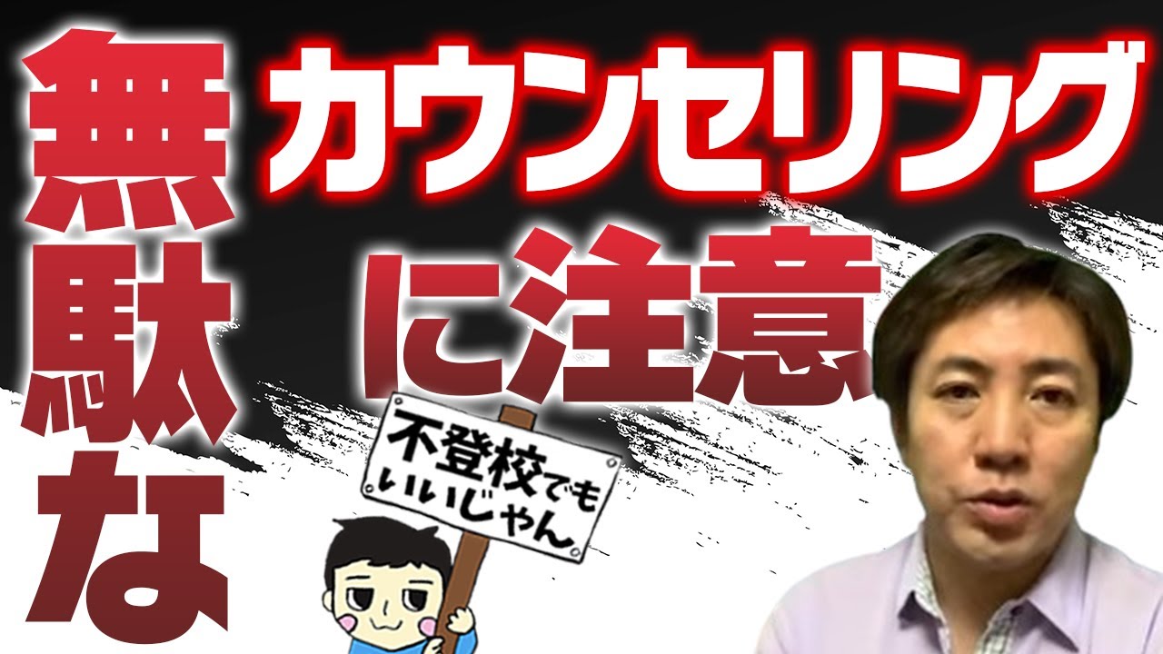 【徹底解説】不登校のカウンセリングってどんなことをするの？
