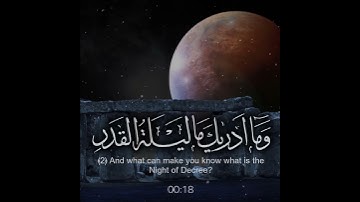 سورة القدر - القارئ عبدالله الخلف
