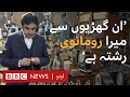 Antique Clock Collector: 'I have a romantic relationship with these clocks' - BBC URDU