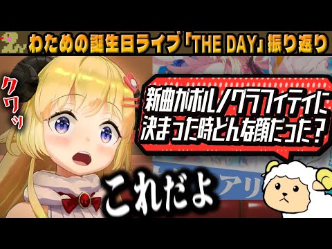 新曲「Fins」が決まった時の顔を再現してくれる角巻わためぇ【ホロライブ切り抜き/角巻わため】