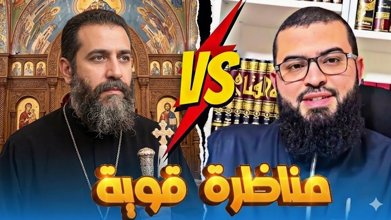 مسيحي يتحدّى الشيخ زين خيرالله في مناظرة مشتعلة… لكن النهاية قلبت الموازين!