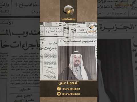 كان الصحفي محمد الوعيل رئيس لعدة صحف كبيرة ومهمة مثل الصحيفة المسائية الراحل 
