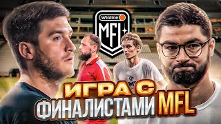 MFL | GAMBIT VS BASEMENT | ОБЫГРАЛИ ФИНАЛИСТОВ MFL