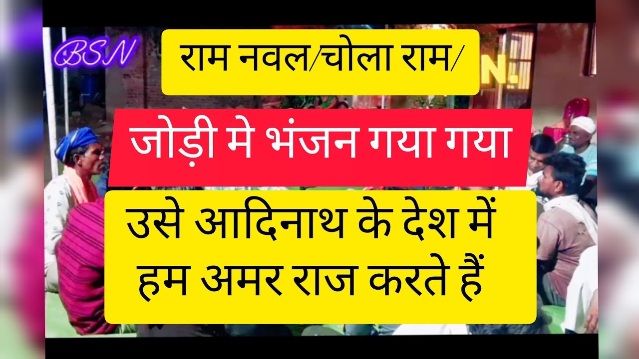 उषा आदिनाथ के देश में हम अमर राज करते हैं satguru ke Lal hai amarpur bus stand